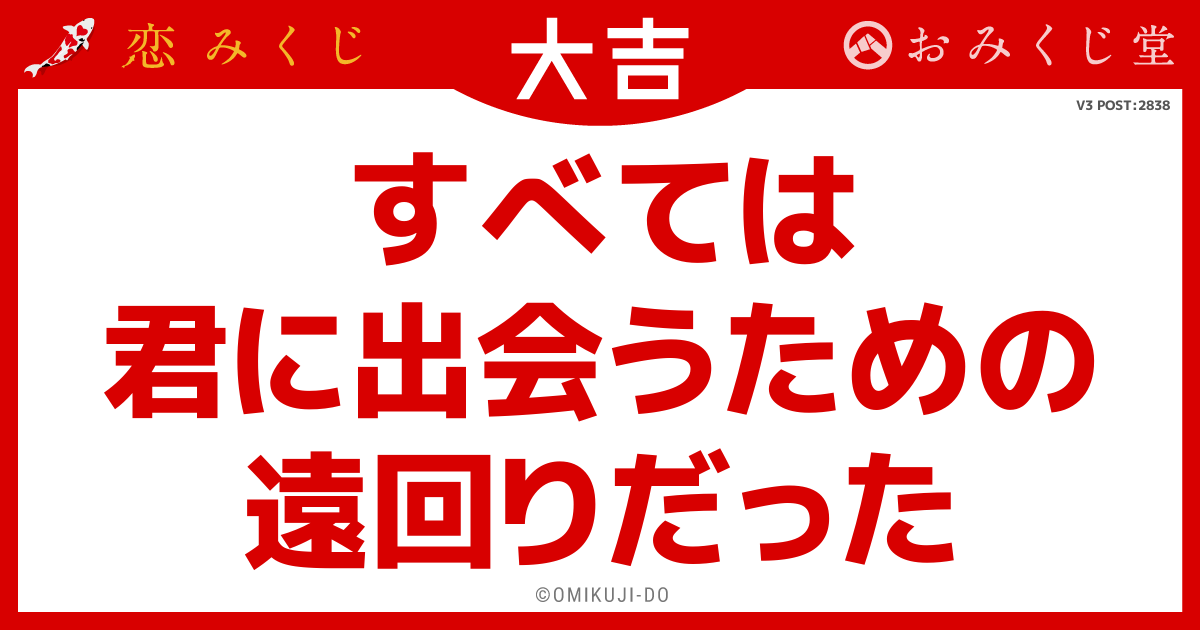 すべては
君に出会うための
遠回りだった