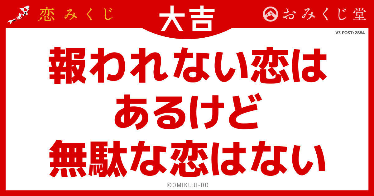 報われない恋は
あるけど
無駄な恋はない