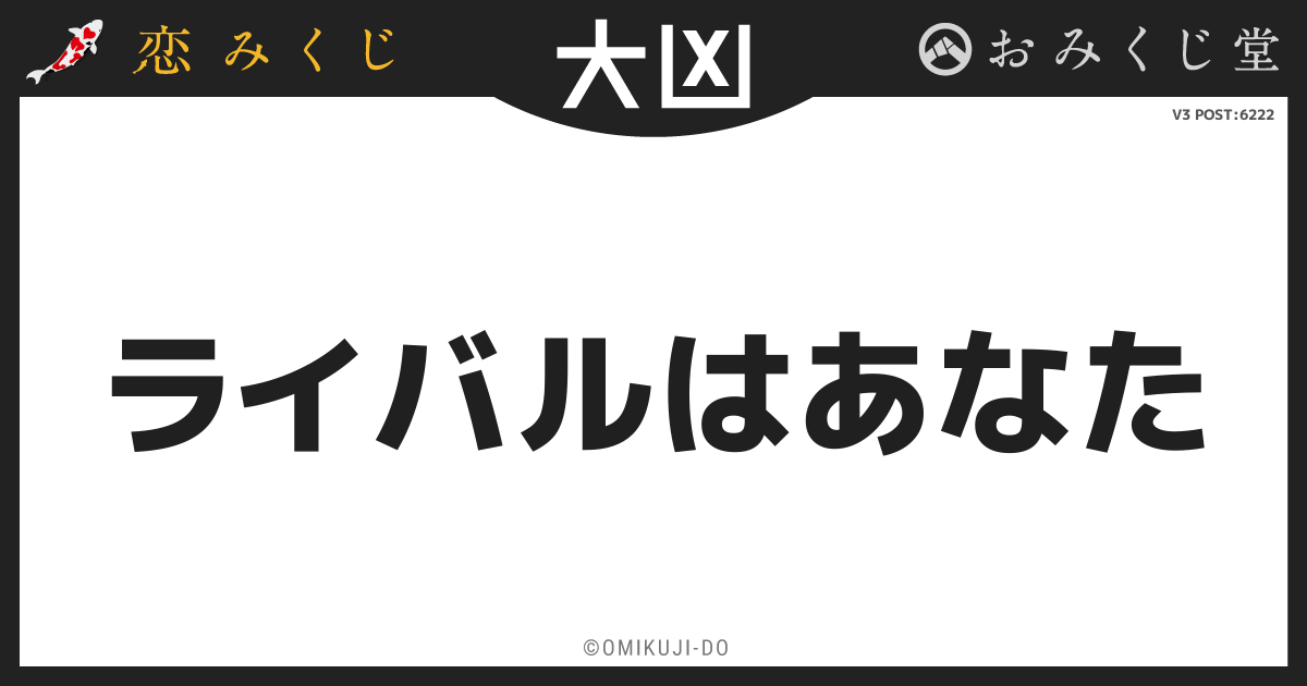 ライバルはあなた
