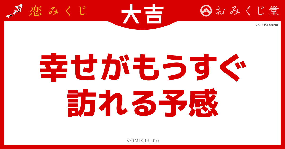 幸せがもうすぐ
訪れる予感