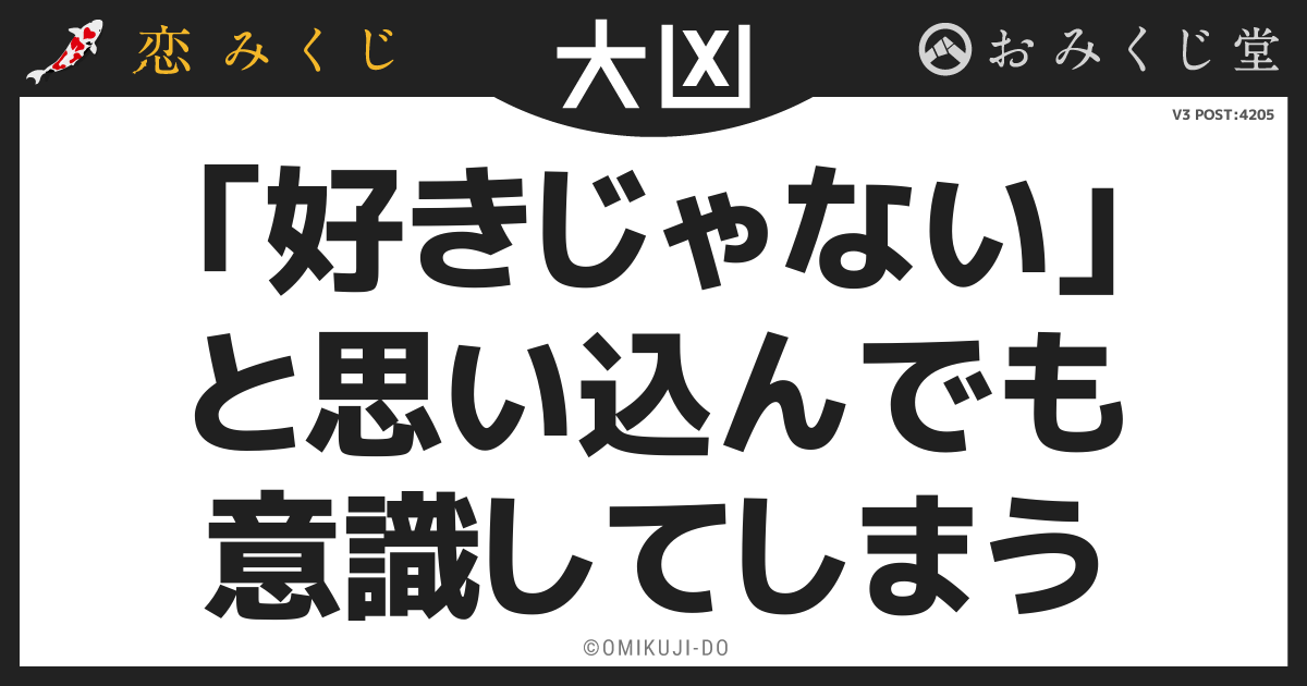 ｢好きじゃない｣
と思い込んでも
意識してしまう