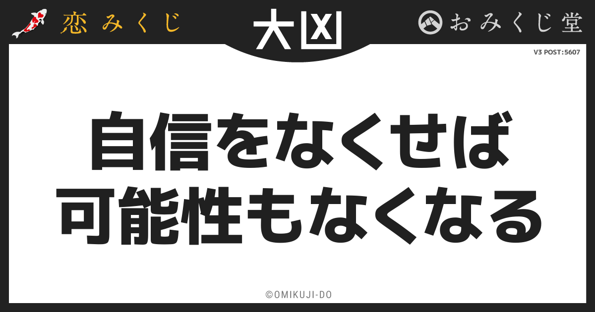 自信をなくせば
可能性もなくなる