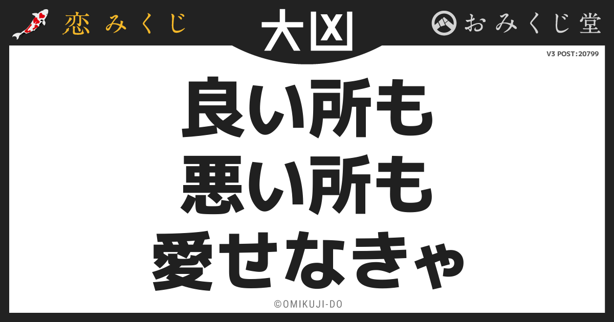 良い所も
悪い所も
愛せなきゃ