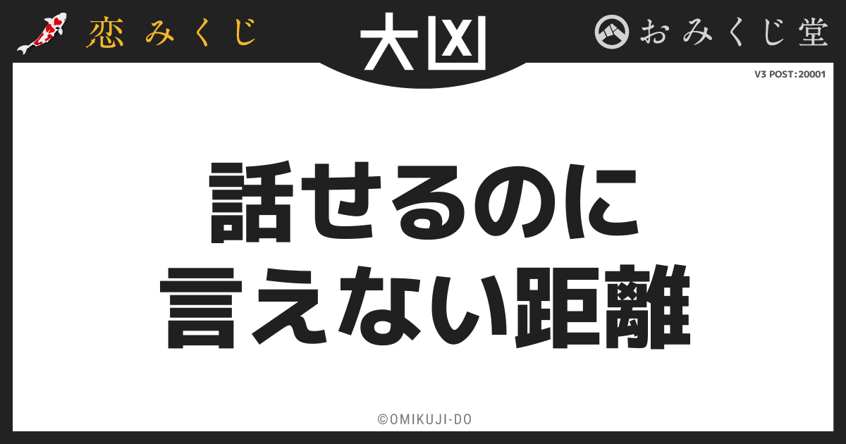話せるのに
言えない距離