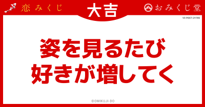 姿を見るたび
好きが増してく