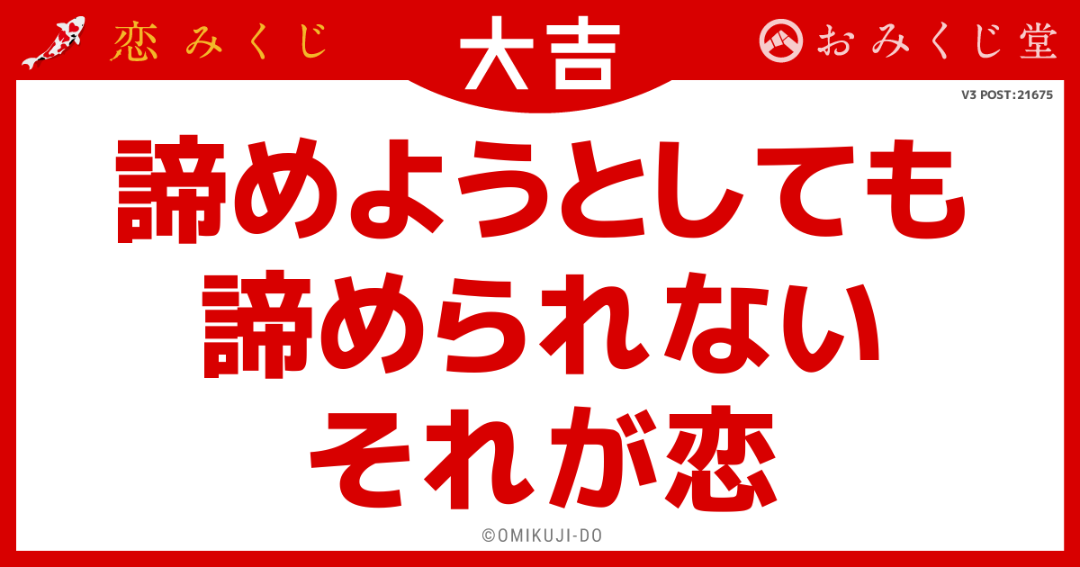 諦めようとしても
諦められない
それが恋