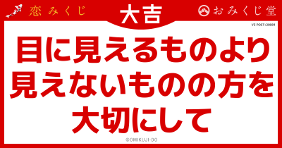 目に見えるものより
見えないものの方を
大切にして