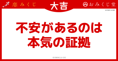 不安があるのは
本気の証拠