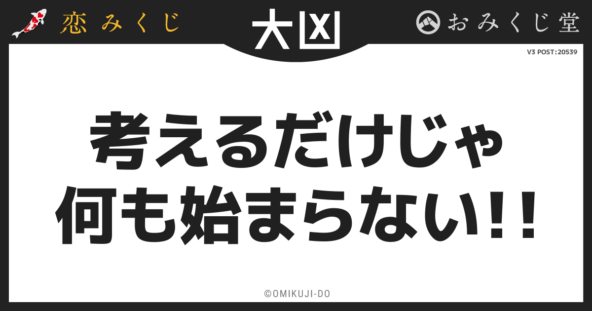 考えるだけじゃ
何も始まらない！！