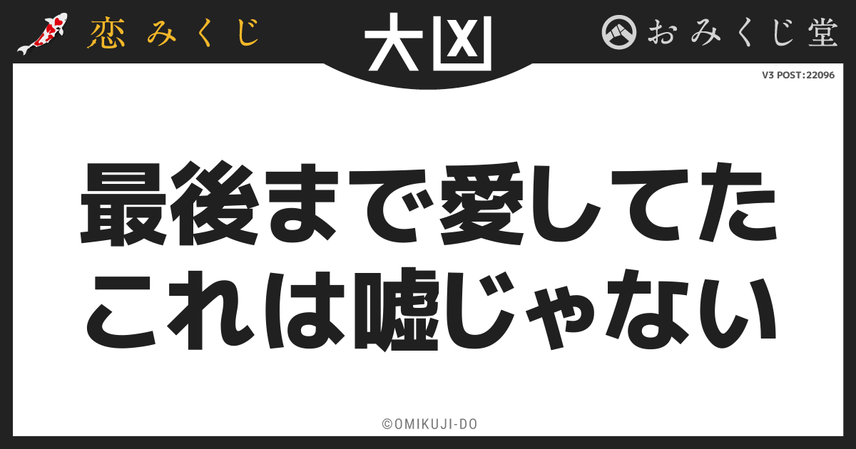 最後まで愛してた
これは嘘じゃない