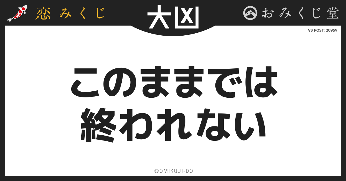 このままでは
終われない