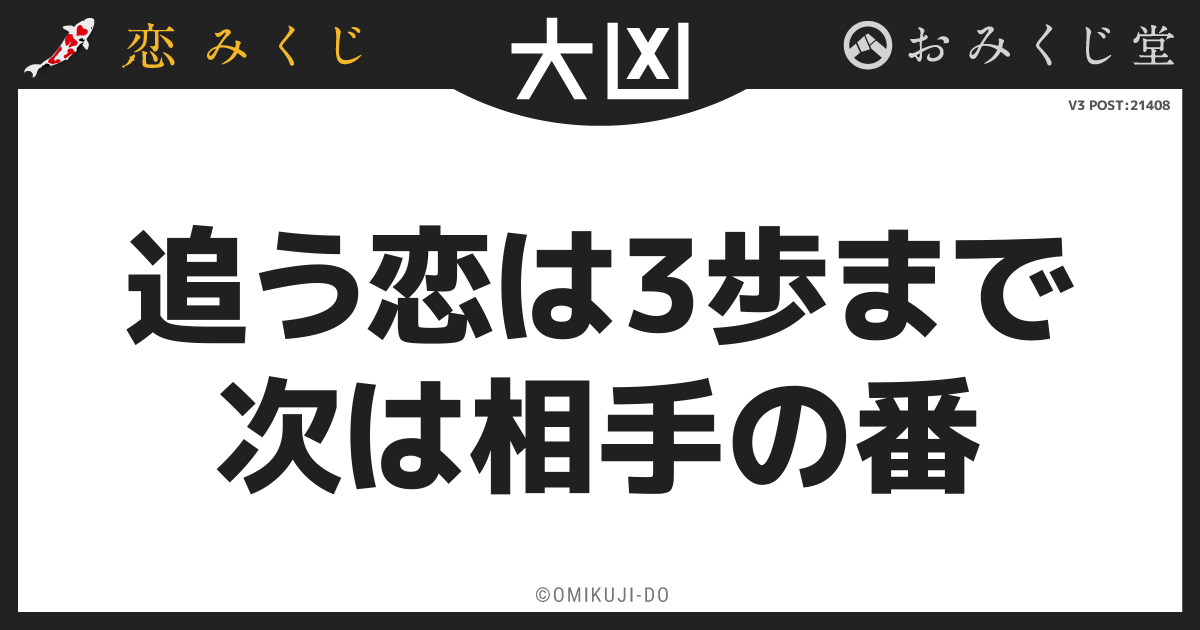 追う恋は3歩まで
次は相手の番