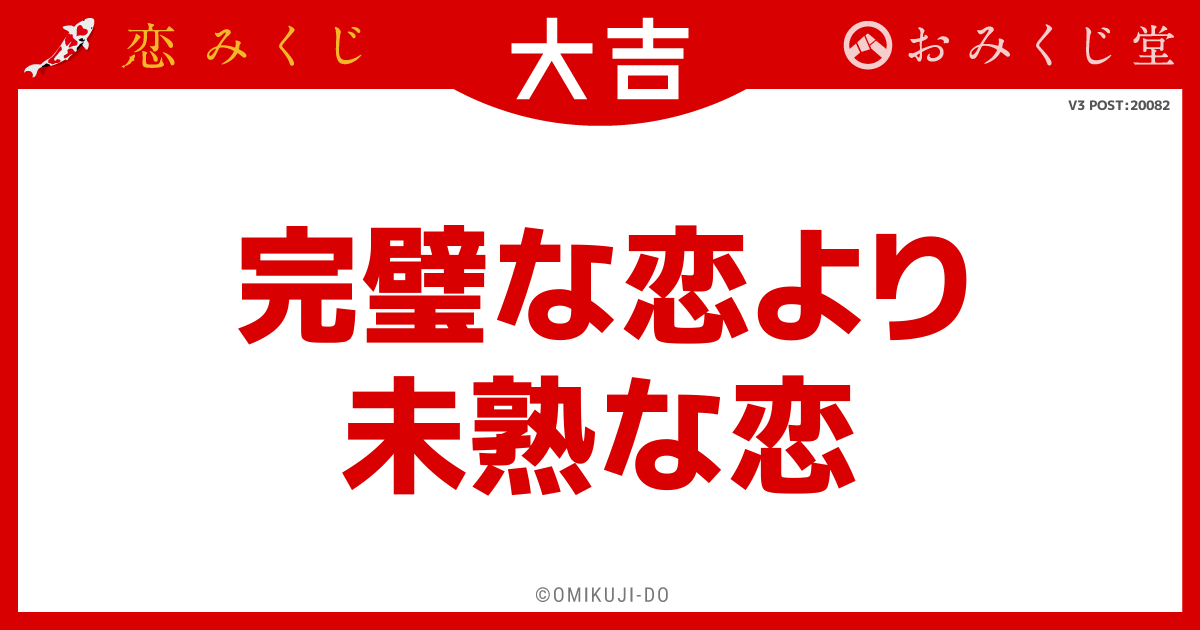 完璧な恋より
未熟な恋
