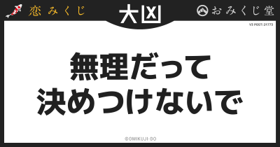 無理だって
決めつけないで