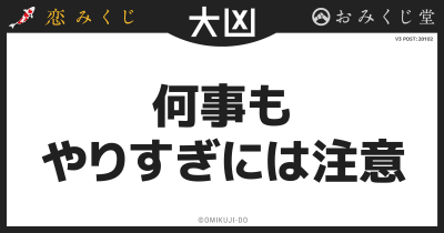 何事も
やりすぎには注意