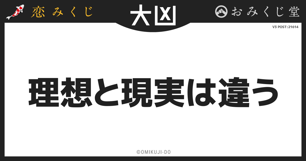 理想と現実は違う