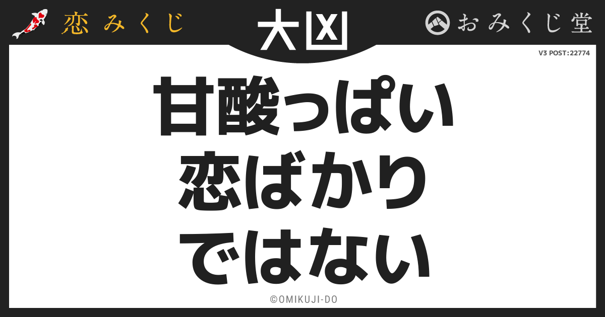 甘酸っぱい
恋ばかり
ではない