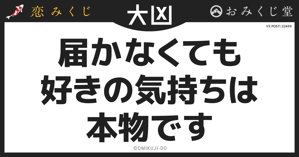 届かなくても
好きの気持ちは
本物です