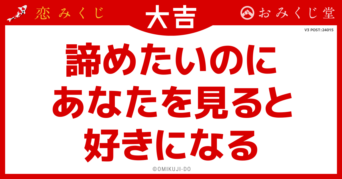 諦めたいのに
あなたを見ると
好きになる