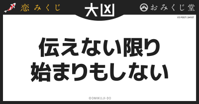 伝えない限り
始まりもしない