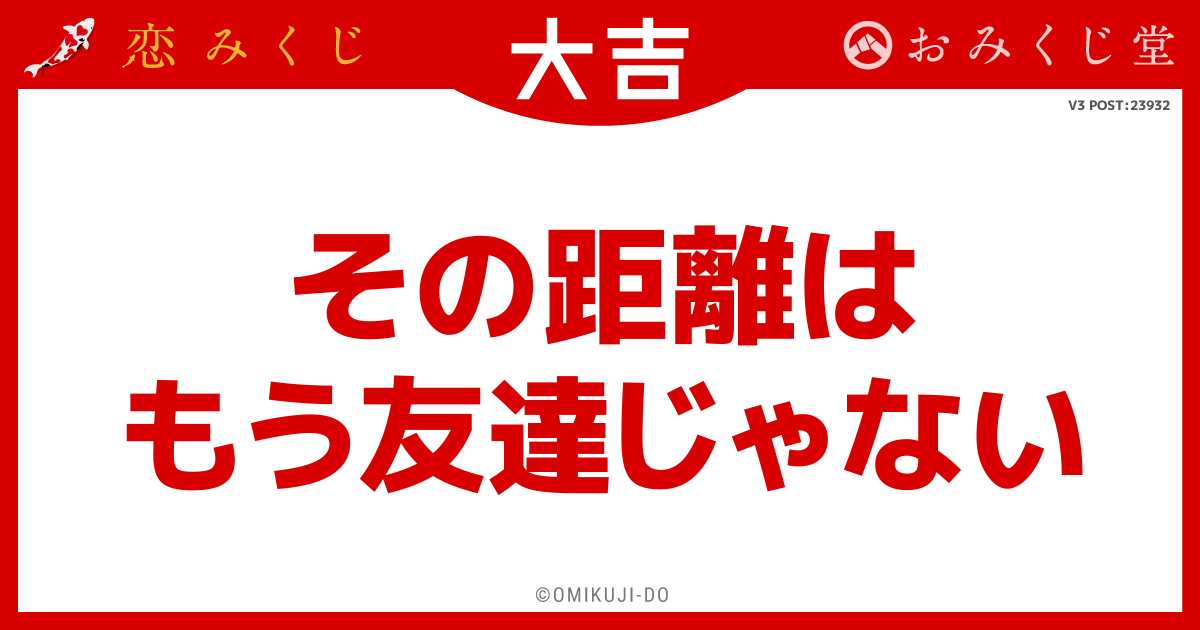 その距離は
もう友達じゃない