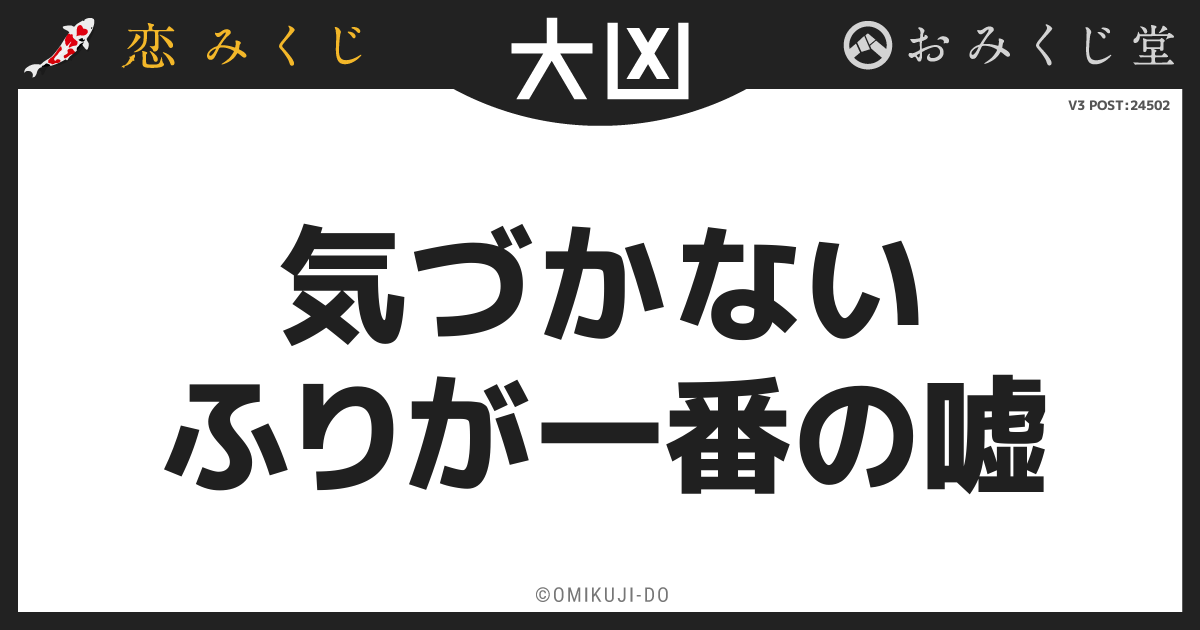 気づかない
ふりが一番の嘘