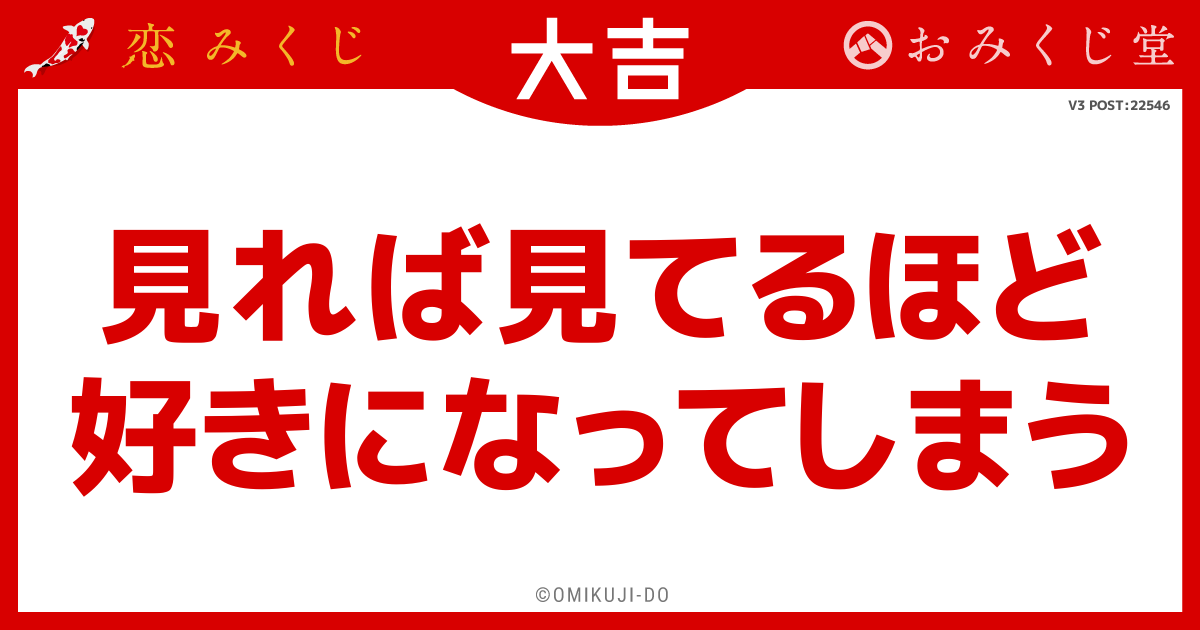 見れば見てるほど
好きになってしまう