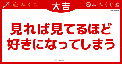 見れば見てるほど
好きになってしまう
