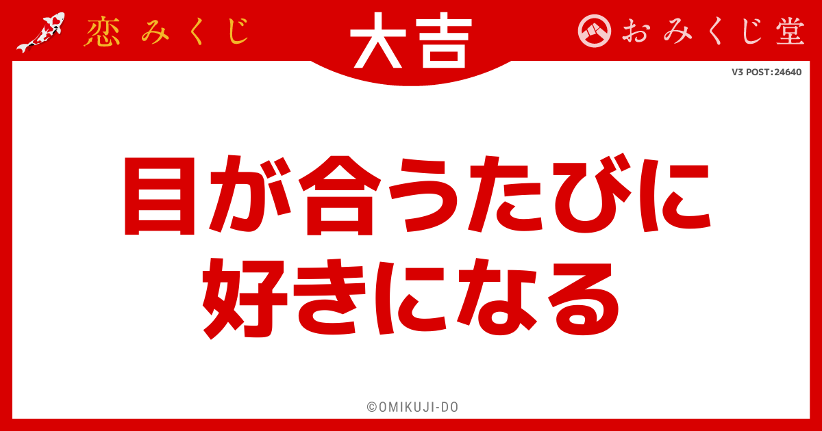 目が合うたびに
好きになる