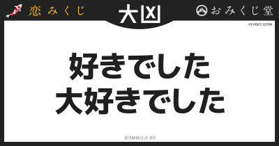 好きでした
大好きでした