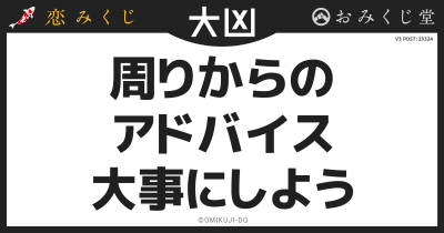 周りからの
アドバイス
大事にしよう