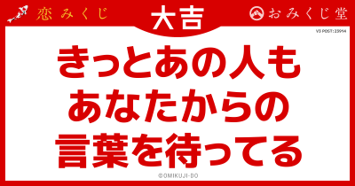 きっとあの人も
あなたからの
言葉を待ってる