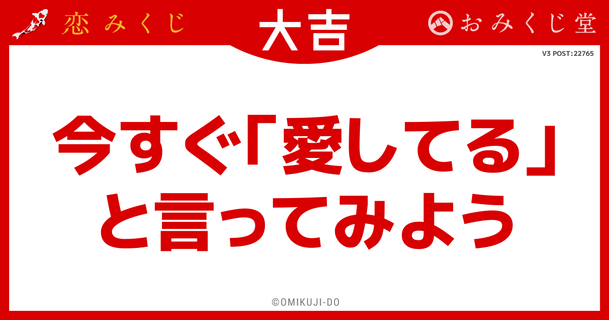 今すぐ「愛してる」
と言ってみよう