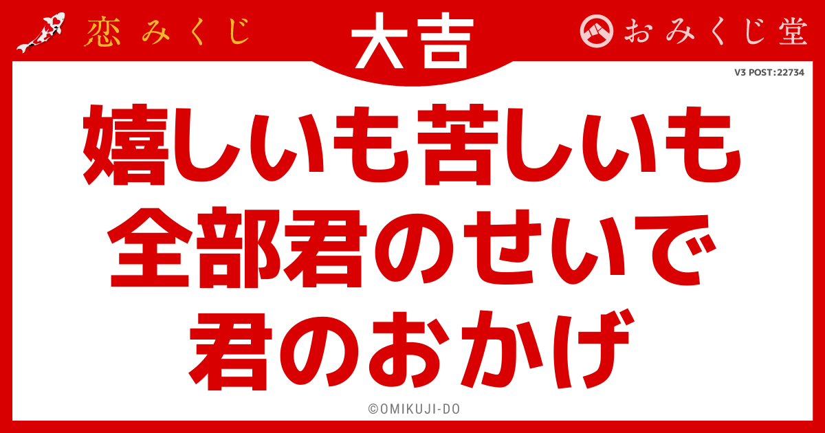 嬉しいも苦しいも
全部君のせいで
君のおかげ
