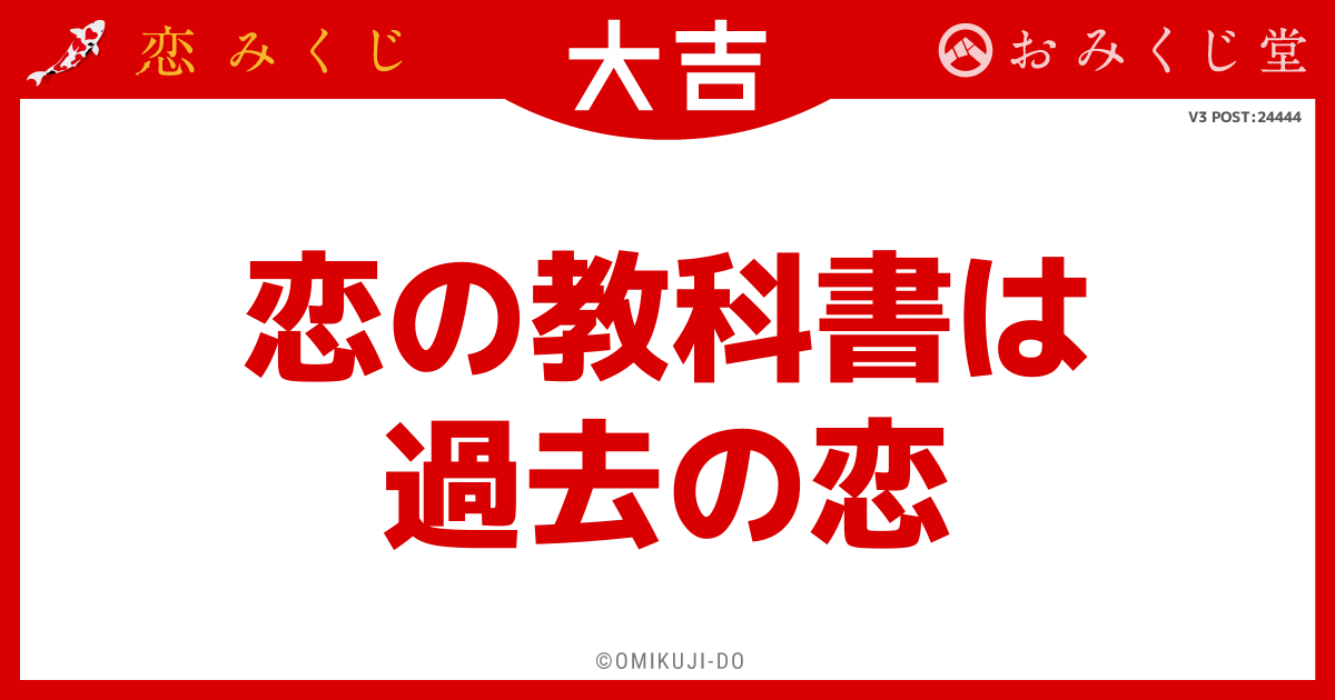 恋の教科書は
過去の恋