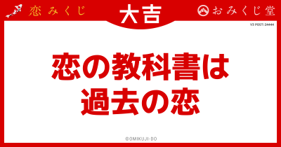 恋の教科書は
過去の恋