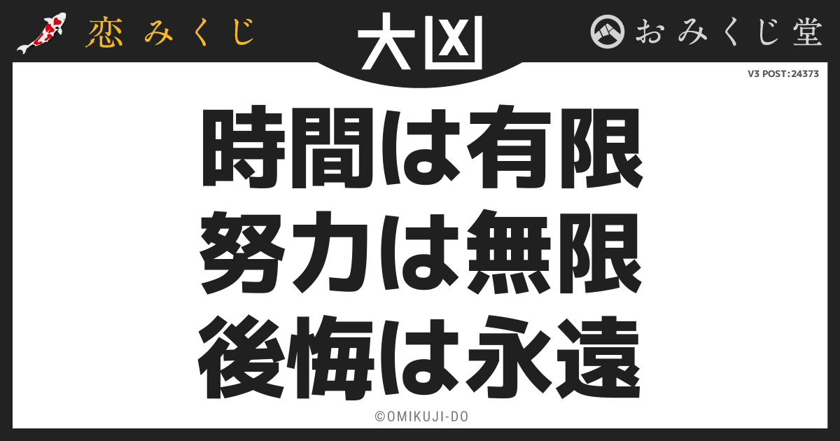 時間は有限
努力は無限
後悔は永遠