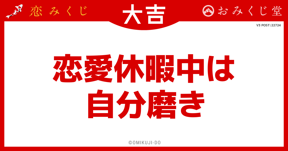 恋愛休暇中は
自分磨き