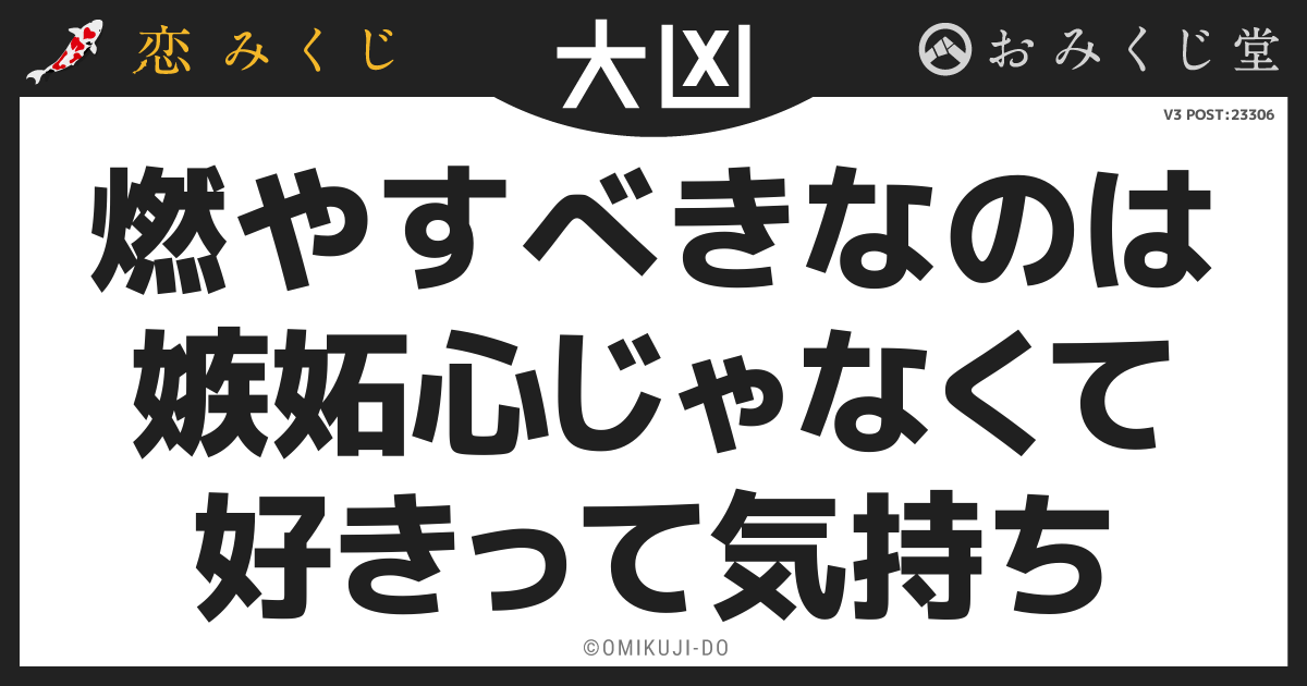 燃やすべきなのは
嫉妬心じゃなくて
好きって気持ち