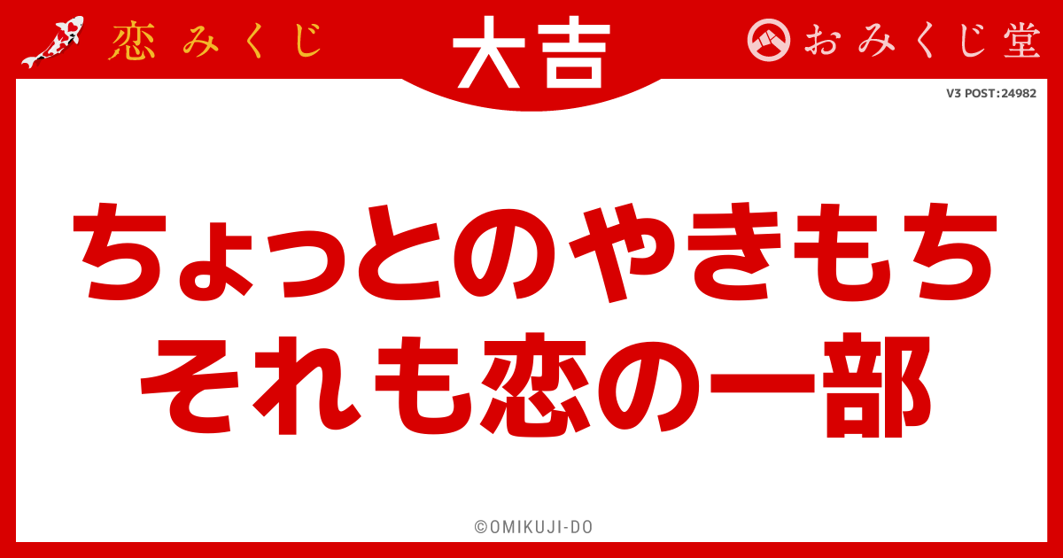 ちょっとのやきもち
それも恋の一部