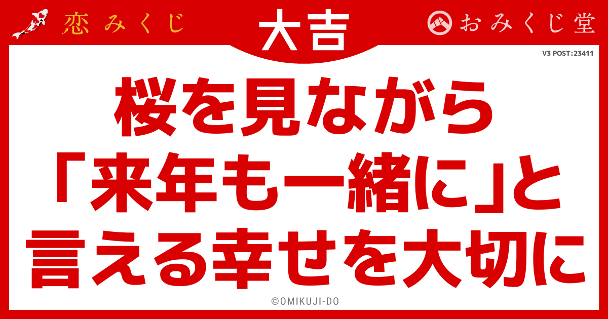 桜を見ながら
「来年も一緒に」と
言える幸せを大切に