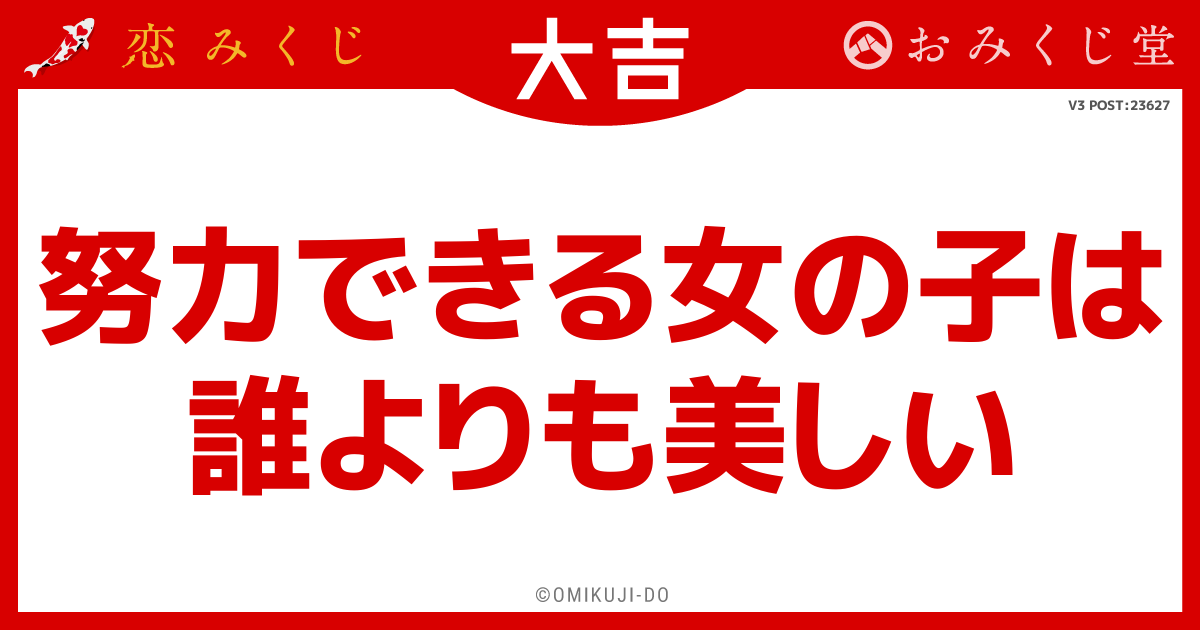 努力できる女の子は
誰よりも美しい
