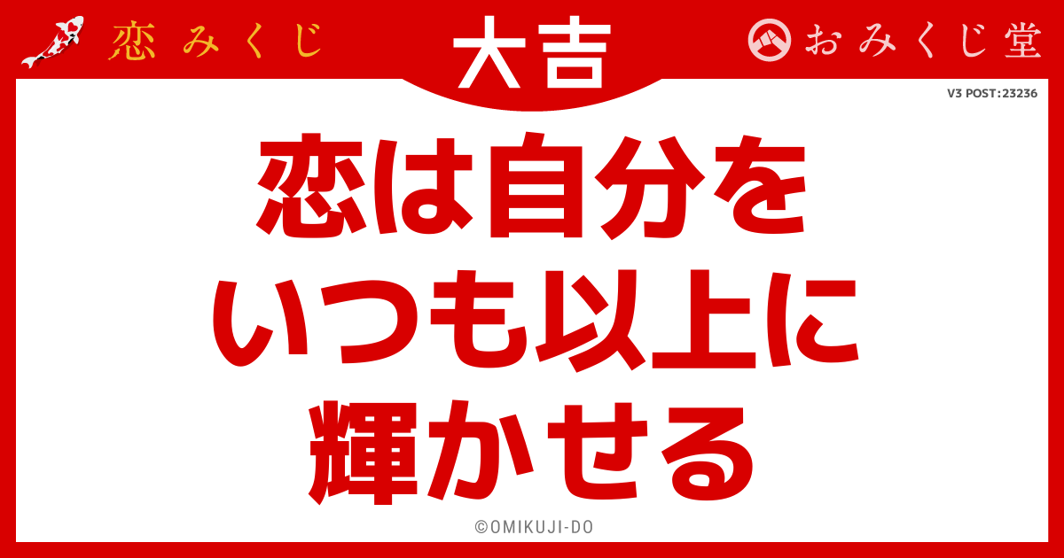 恋は自分を
いつも以上に
輝かせる