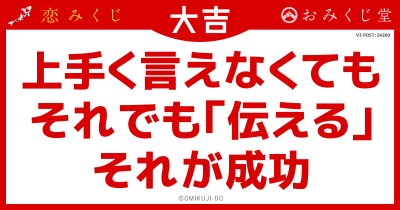 上手く言えなくても
それでも「伝える」
それが成功