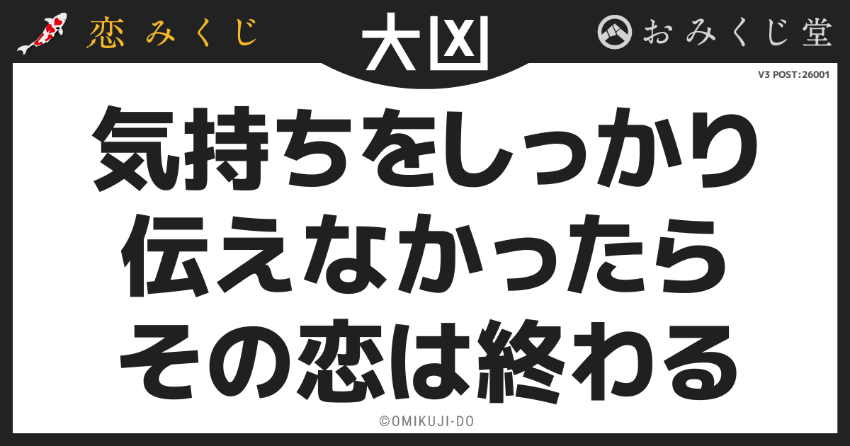気持ちをしっかり
伝えなかったら
その恋は終わる