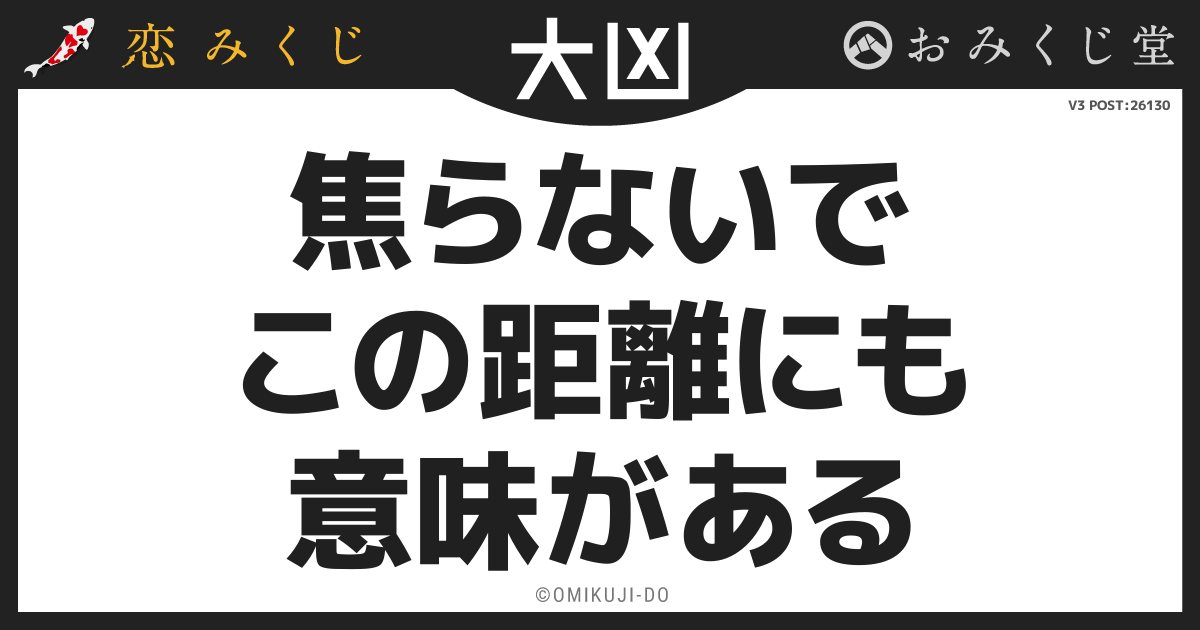 焦らないで
この距離にも
意味がある