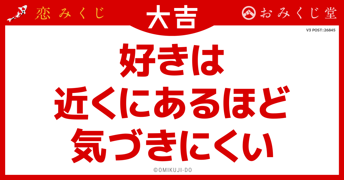 好きは
近くにあるほど
気づきにくい