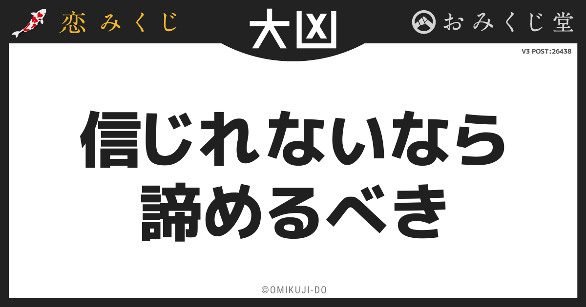信じれないなら
諦めるべき