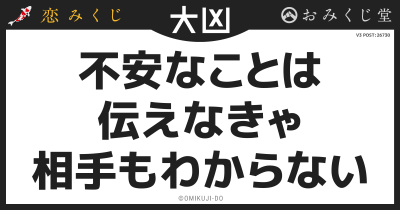 不安なことは
伝えなきゃ
相手もわからない