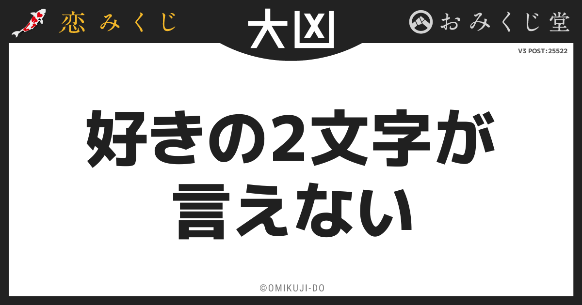 好きの2文字が
言えない